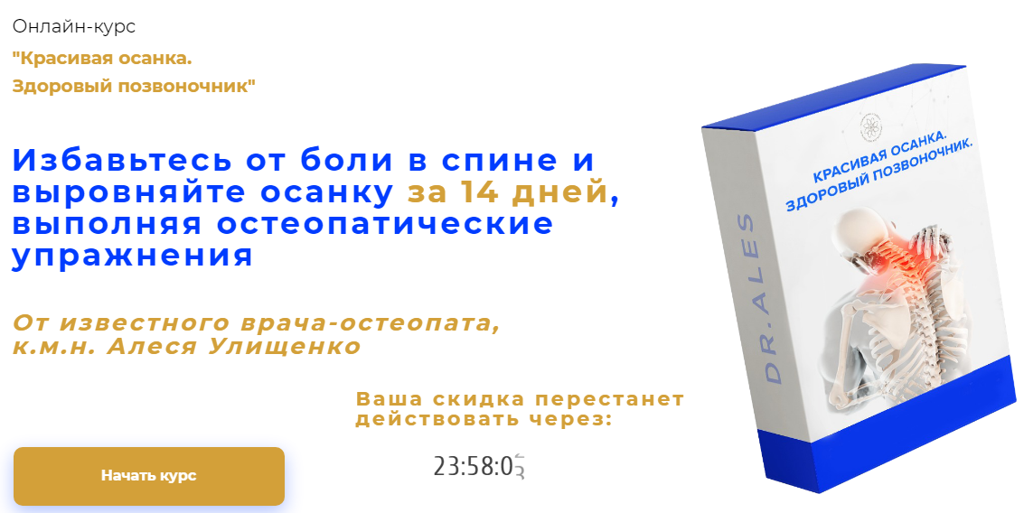 [Алесь Улищенко] Онлайн-курс «Красивая осанка. Здо_0.png